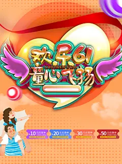 欢乐61童心飞扬儿童节