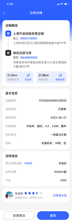 白岂ANN采集到APP-表单/列表