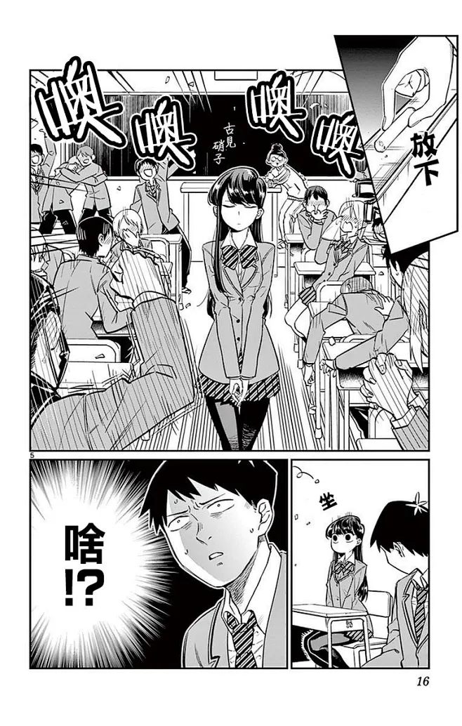 古见同学有交流障碍症第02话-古见同学有交流障碍症漫画-动漫之家漫画网-花瓣网