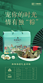 端午节粽子礼盒宣传海报-源文件