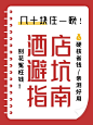 时尚创意五一劳动节出行防坑指南小红书封面配图
