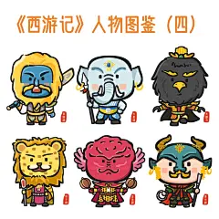 Q版西游｜《西游记》人物图鉴（四） - 小红书