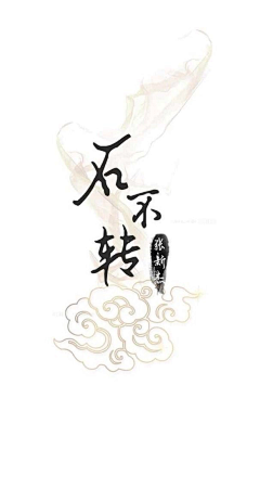 陌苑采集到全职同人