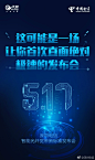 #新标准发布会#明天是517世界电信日，是全球通讯行业的盛会，同时，深圳电信枢纽中心厅也将开启智能光宽带新标准发布会，这场发布会将会带给大家什么样的惊喜呢？ ​​​​
