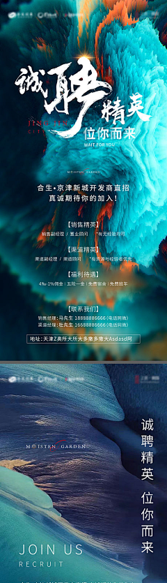 有鱼飞过采集到招聘海报【源文件可下载】