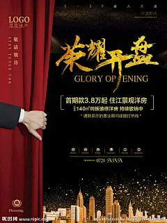 房地产海报 地产 盛大开业 地产广告 房地产背景 地产提案 地产会议背景 别墅地产 山水地产 商业地产 高端地产 地产高炮 地产围挡 大气地产 地产开盘 地产发布 盛大开盘 隆重开盘 即将开盘 楼盘开盘 火热开盘 房地产开盘 荣耀开盘 开盘海报 房产开盘 盛装开盘 开盘典礼 开盘庆典 房地产开业