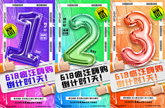 喜乐大哈采集到倒计时系列