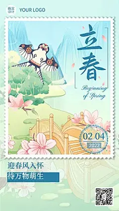 立春祝福春天邮票插画手机海报