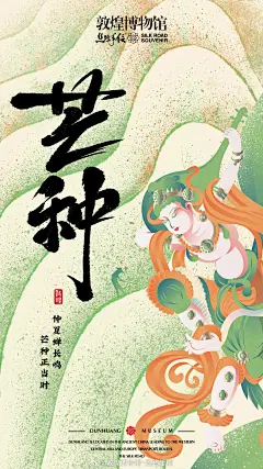仲夏蝉长鸣
芒种正当时
#芒种# #二十四节气# #敦煌博物馆# #敦煌博物馆丝路手信# ​​​