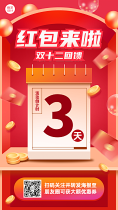 花瓣素材采集到【PSD】倒计时海报