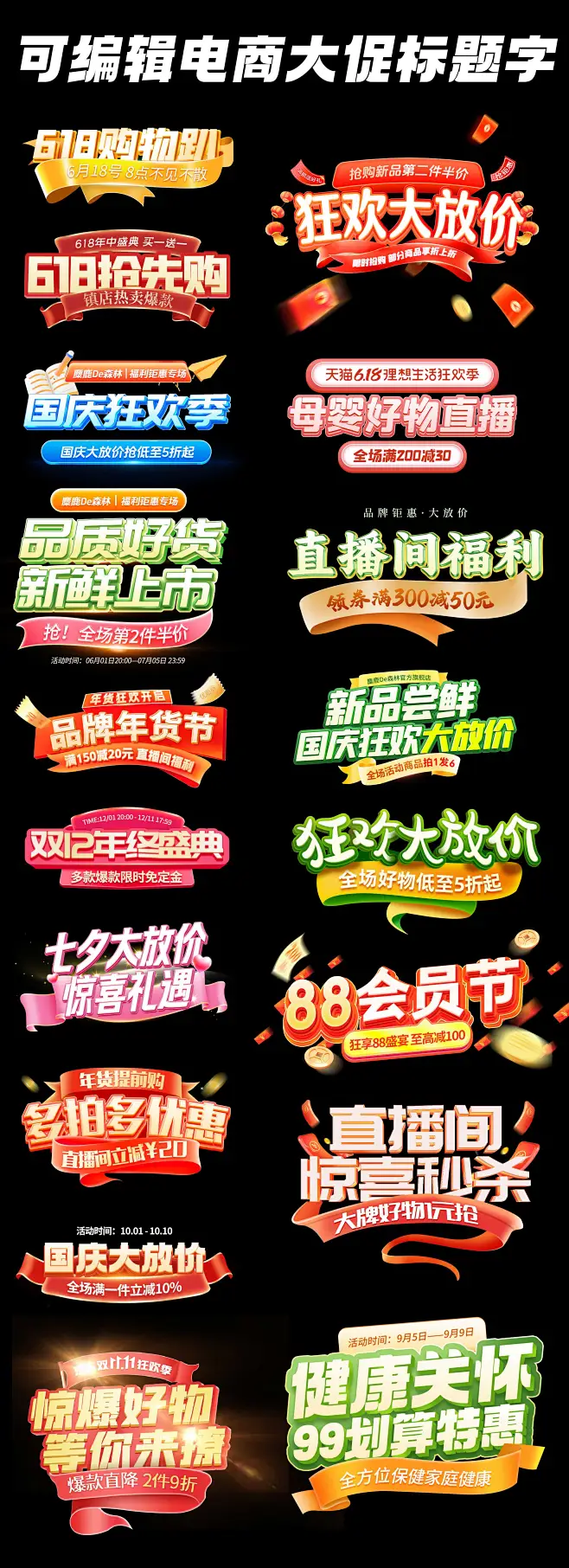 国庆双十一电商大促首页活动标题可编辑