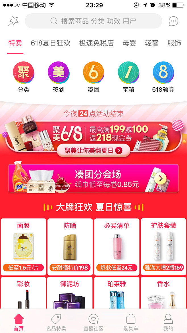 聚美优品