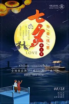 精选七夕节情人节情侣520牛郎织女商场促销海报素材PSD源文件-淘宝网情人节海报 浪漫情人节 底纹 背景 贺卡 展架 吊旗 展板 易拉宝 X展架 促销活动 520 banner IDEA 画册 名片 情侣 结婚纪念 爱情 楼书 围挡 平面 杂志 首页 女装 卡通 手绘 活动海报 小清新 C4D 单张 折页 时尚 标志 电商 PS 艺术字 新年 国外电影海报 3D 花纹 时尚 光效 漫画 插画 商业包装 祥云 情侣人物 中式 平面 鹊桥相会 UI 户外 牛郎织女 妇女节 女生节 女神节 恋爱 初恋 恋人 
