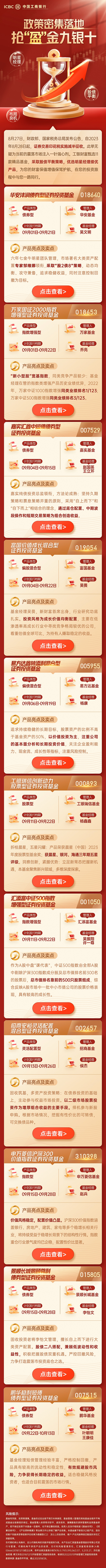 个金旺季-代理销售处-公募基金长图---...