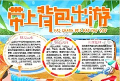 旅游小报 【酷图网】小学,学生,小学生,学校,学习,阅读,读书,科学,卡通,儿童,孩子,小报,成长册,成长,档案,海报,手抄报,电子报,电脑小报