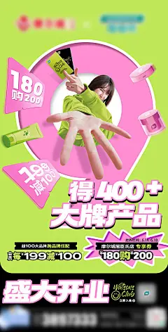 美妆店盛大开业-享设计