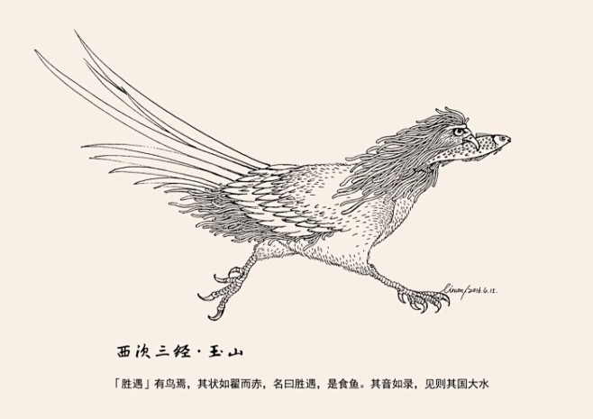 山海经西次三经玉山胜遇玉山中有一种鸟它形状似长尾雉但鸟毛是红色的