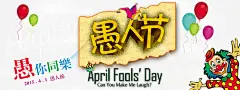 愚人节海报平面广告