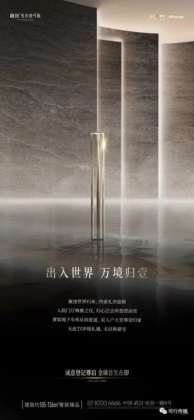 融创光谷壹号院