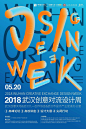 武汉0520 - 2018武汉创意对流设计周 2018 Wuhan Creative Exchange Design Week - AD518.com - 最设计