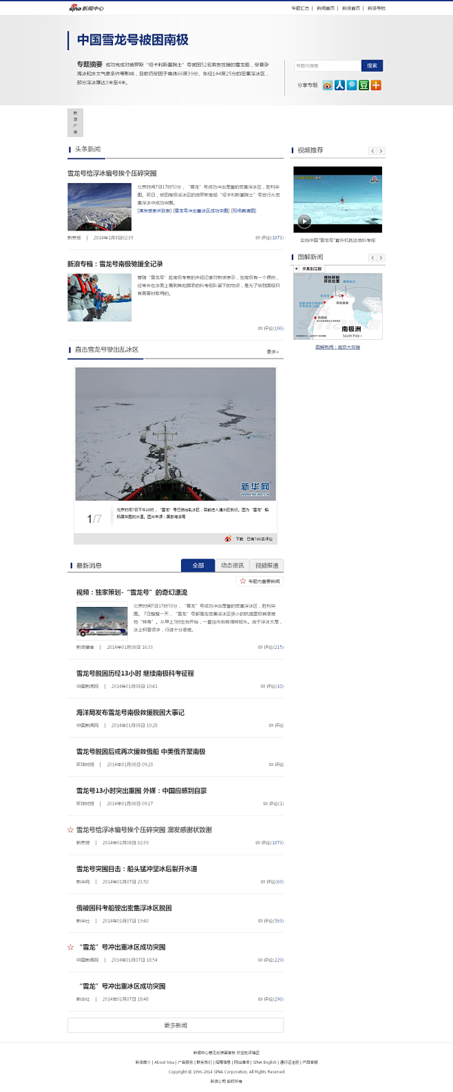 中国雪龙号营救俄罗斯科考船_新闻中心_新...