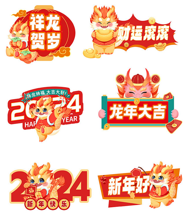 卡通插画2024新年元旦龙年打卡牌照框异...