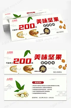 坚果促销代金券优惠券-众图网