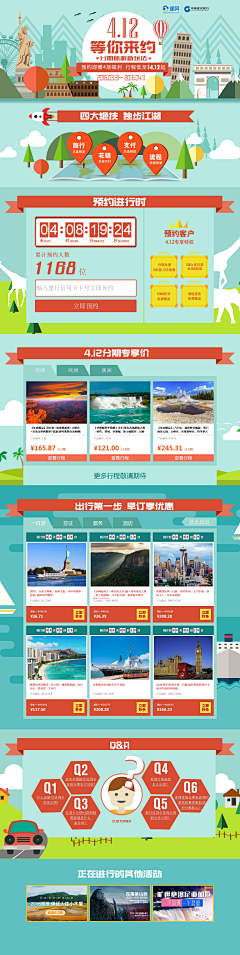 谬路采集到周年庆旅游