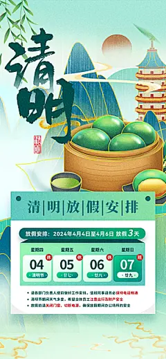 24节传统文化清明节祭祖节日宣传插画海报