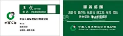 中国人寿名片  - 源文件下载【酷图网】中国人寿,保险名片,中国人寿名片,CHINA,中国人寿保险,保险公司名片,投资保险名片,保险名片模板,保险,名片,公司名片,创意名片,个性名片,名片设计,名片模板,名片制作,名片定制,保险投资,金融,投资,