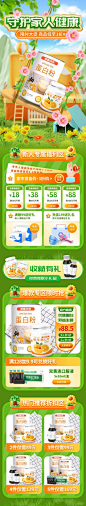 618电商促销医药保健品电商首页sketch格式