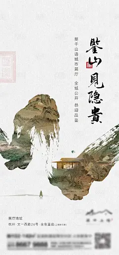 地产新中式海报-源文件