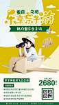 【源文件下载】 海报 旅游 亲子游 重庆 儿童 童趣 飞机