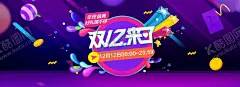 双11双12购物节 【酷图网】展架展板,宣传栏,海报,宣传单,画册折页,挂画,淘宝天猫,京东,互联网购物,生活日用品,狂欢盛典,年终钜惠,商场超市,光棍节,打折优惠