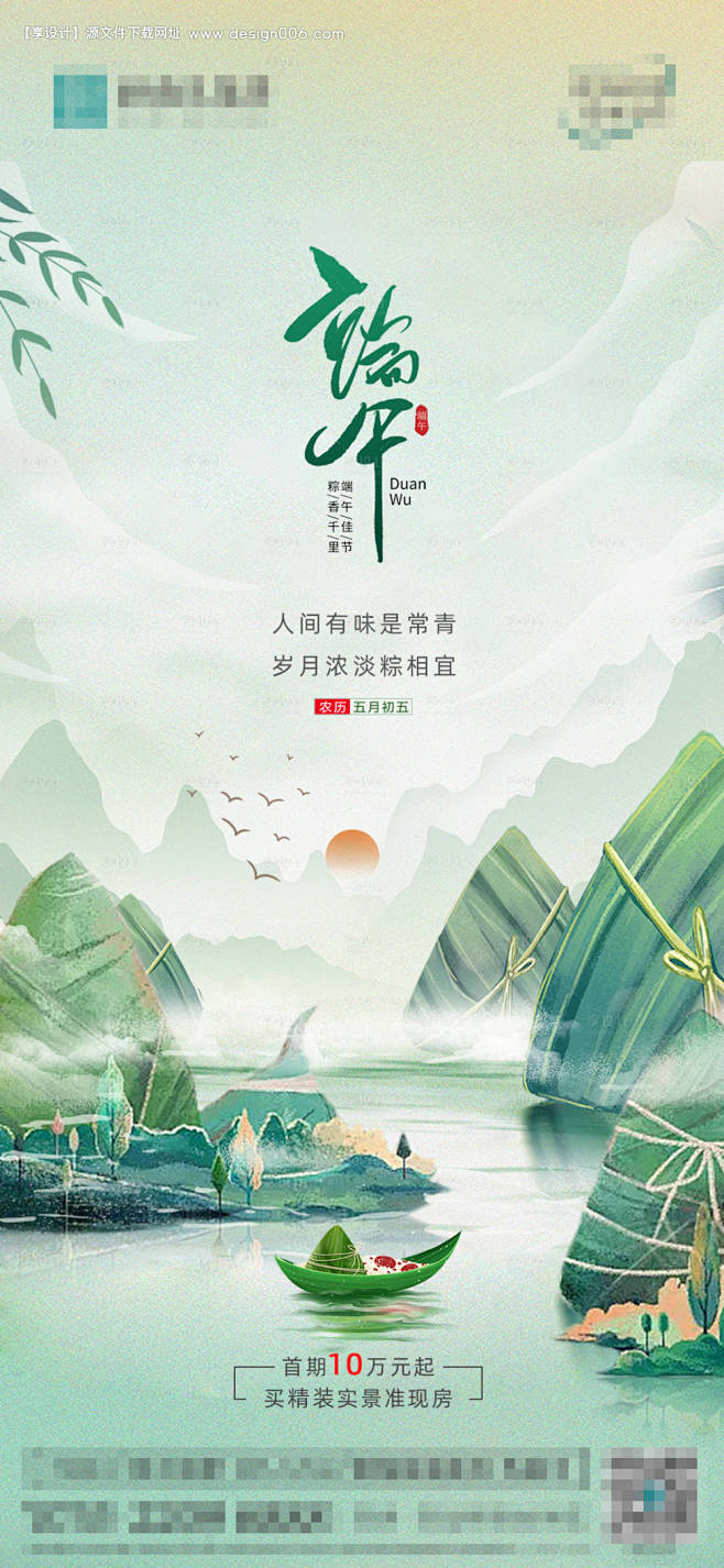 端午节海报-源文件【享设计】
