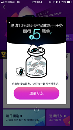 mumu1004采集到中奖弹框