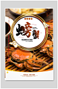美食海报