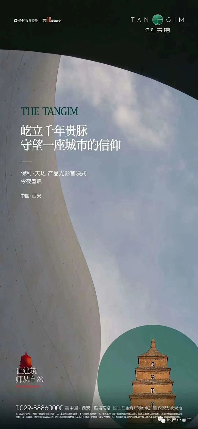 保利天珺