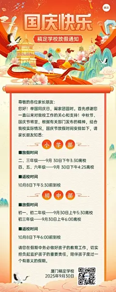国庆节中小学放假通知长图海报