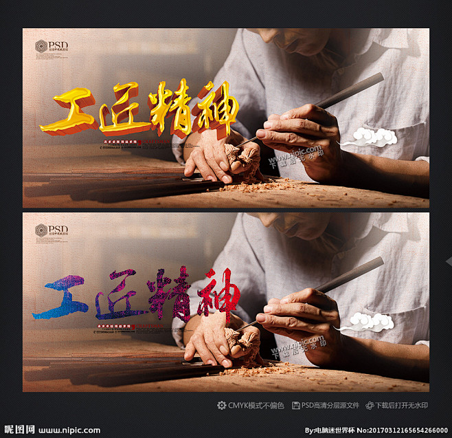 弘扬工匠精神 工匠精神海报 匠人精神 工...