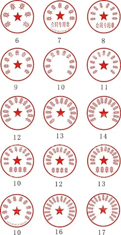 公章  - 源文件下载【酷图网】公章,印章,图章,财务章,合同章,企业公章,公司公章,单位章,企业印章,业务章,合同专用章,发票专用章,电子章,公章模板,印章模板,印章设计,公章印章,公章印章设计,公章印章psd,盖章,红章