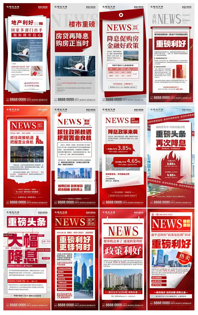 地产楼市新闻速递政策利好海报PSD源文件-花瓣网