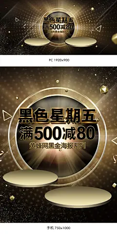 黑色星期五海报,黑五海报,黑色星期五banner,黑五banner,黑色背景,大促海报,黑色背景,黑金背景,黑金海报,保健食品海报,健康保健海报,汽车用品海报,汽车配件海报,