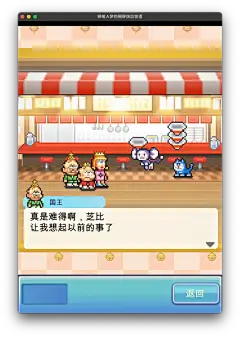 实至名归的诞辰献礼——评开罗游戏《哆啦A梦的铜锣烧物语》 - 哔哩哔哩