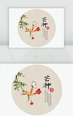 手绘中国风芒种节气插画