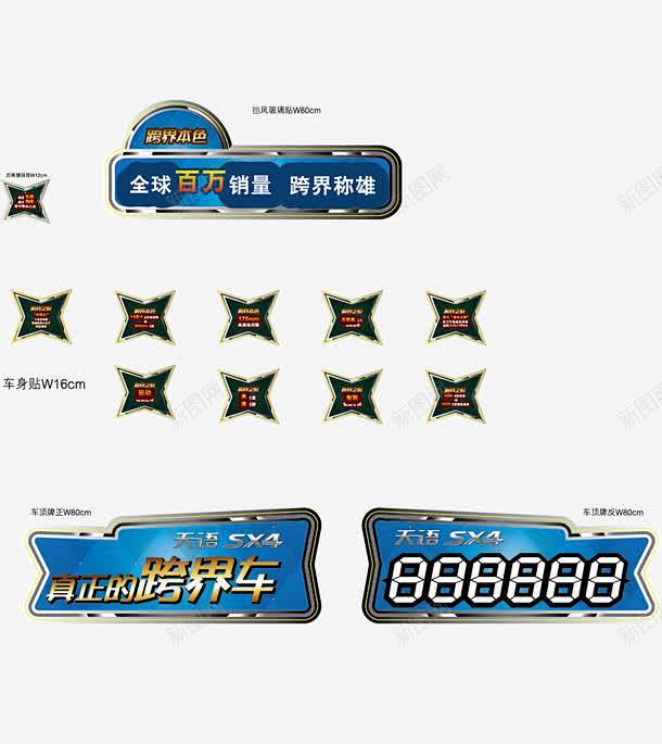 铃木天语SX4车顶牌 免费下载 页面网页...