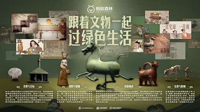 蚂蚁森林×六大博物馆，带你看古代的绿色生...