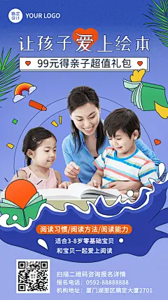 家庭亲子绘本共度营招生手机海报