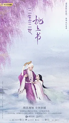 #电视剧三生三世枕上书# 【三生修恋】海报上线！
一梦成痴，一生倾心恋红尘；
一念成执，一世相思为伊人。
@Dear-迪丽热巴 @深情的高伟光 #刘雨欣# @刘玥霏 @刘芮麟Wayne @李东恒JAMES @袁雨萱呢 
今晚八点 @腾讯视频 修恋继续，不见不散！ ​​​​