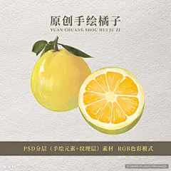 原创手绘橘子